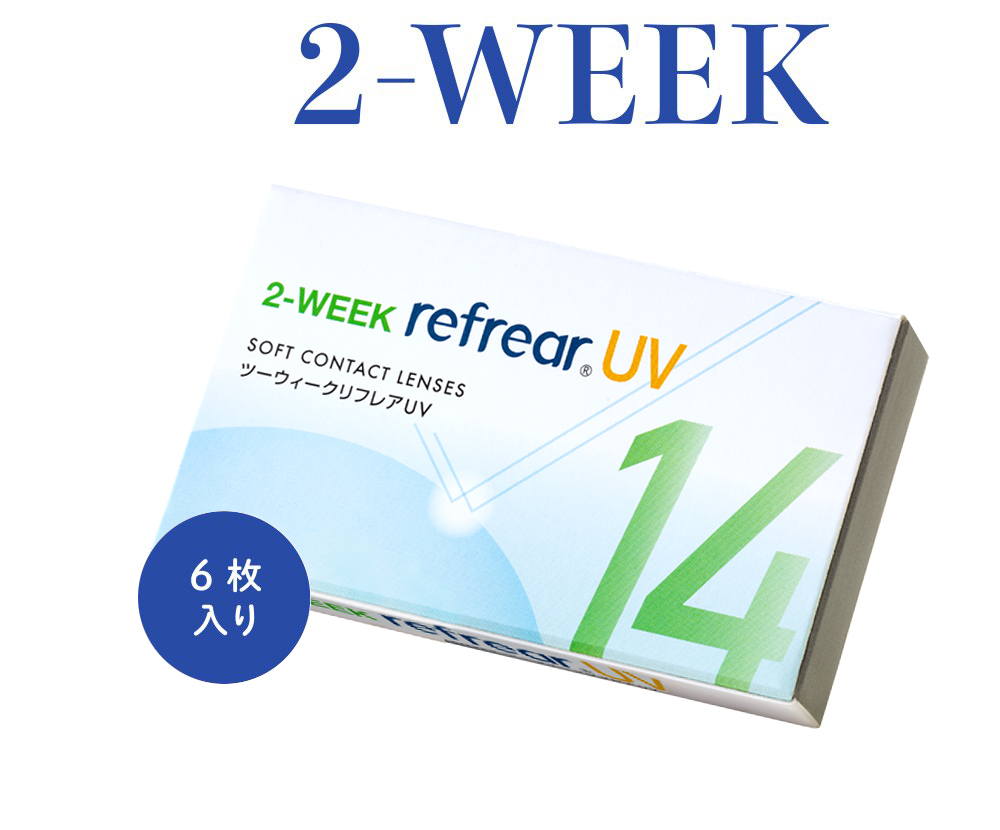 2WEEK リフレア ２週間 1箱6枚入り（2週間使い捨て）