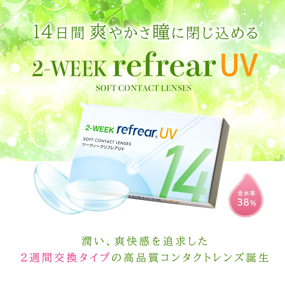 リフレア1week